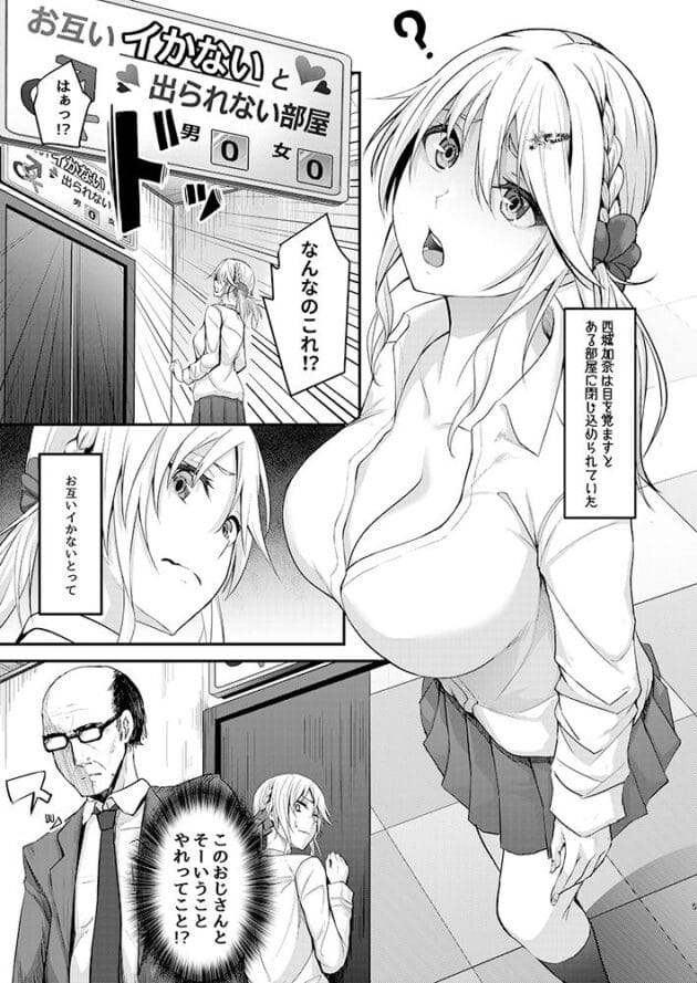 【エロ漫画】イキイキ脱出ゲームwith超遅漏おじさん(6)