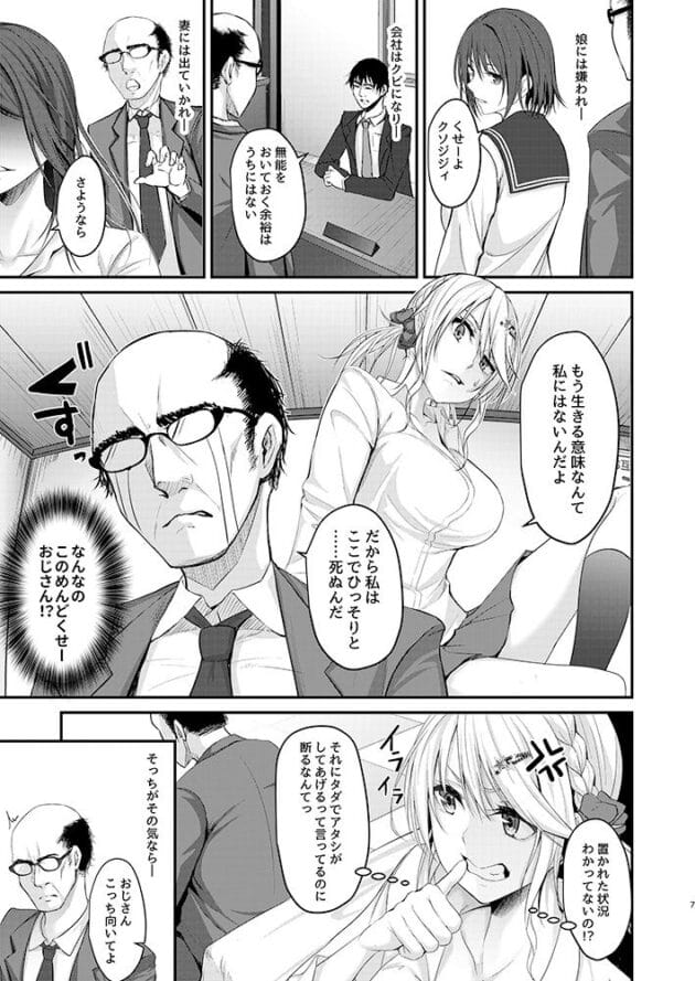 【エロ漫画】イキイキ脱出ゲームwith超遅漏おじさん(8)