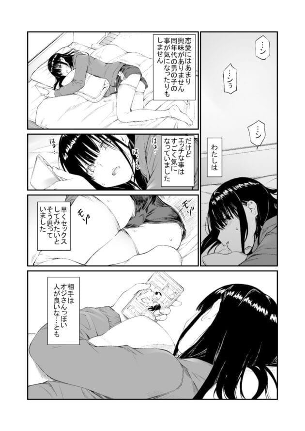 恋愛には興味がないけどＨに興味津々なＪＫがおじさんとの初生セックス！【無料 エロ漫画】(3)
