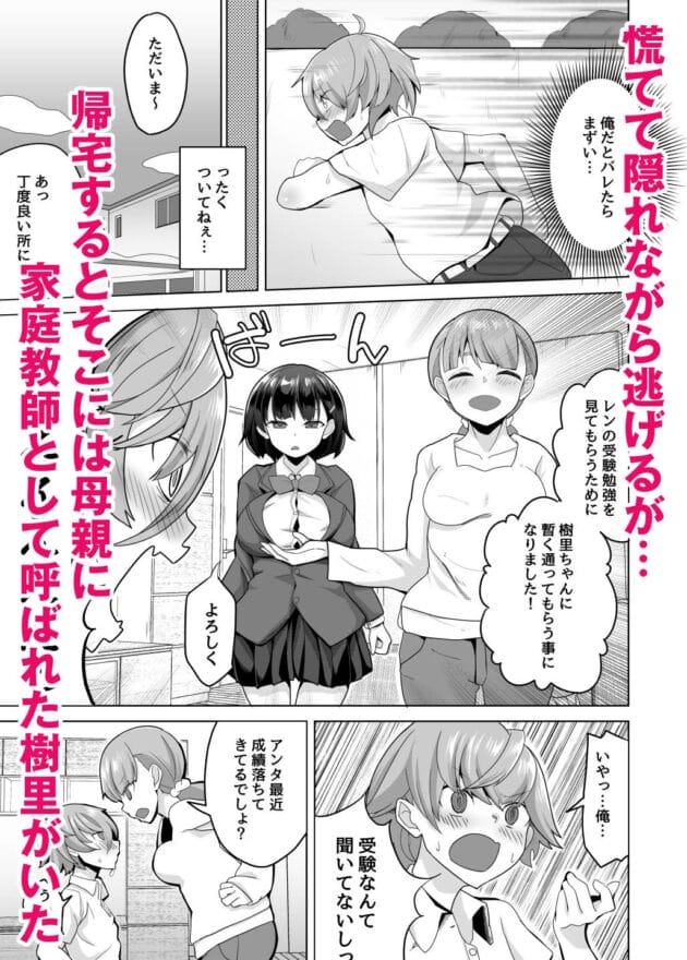 【エロ漫画】悪ガキショタをエッチなお仕置きで更生させようとするＪのお姉さん【どうしょく/えっちなご褒美をくれる家庭教師のお姉ちゃん〜悪〇キ更生しつけセックス〜】(5)