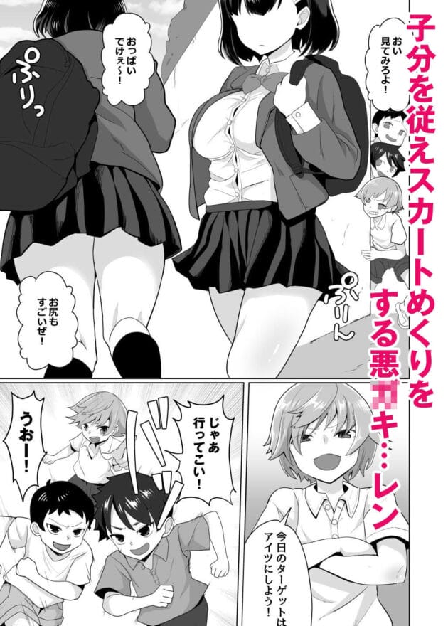 【エロ漫画】悪ガキショタをエッチなお仕置きで更生させようとするＪのお姉さん【どうしょく/えっちなご褒美をくれる家庭教師のお姉ちゃん〜悪〇キ更生しつけセックス〜】(7)