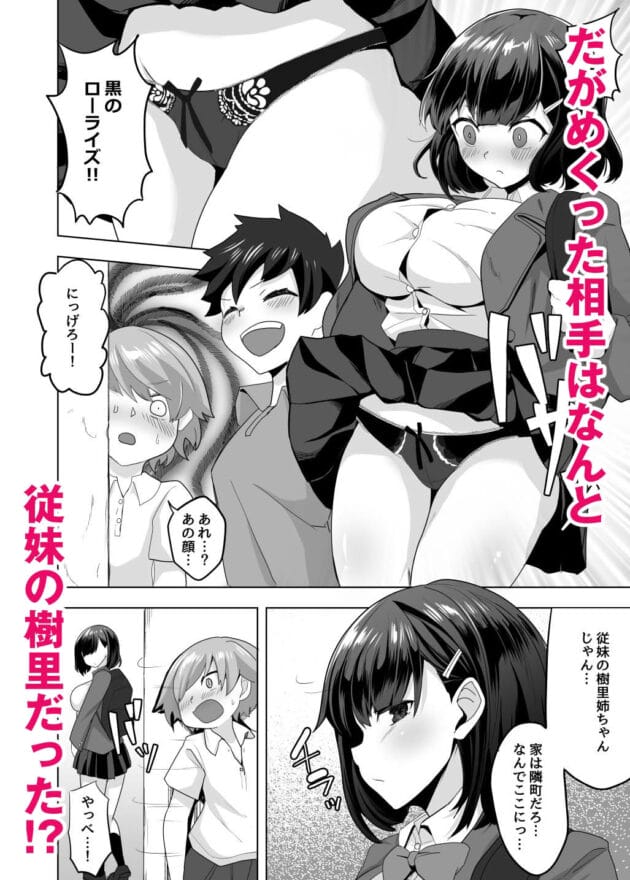 【エロ漫画】悪ガキショタをエッチなお仕置きで更生させようとするＪのお姉さん【どうしょく/えっちなご褒美をくれる家庭教師のお姉ちゃん〜悪〇キ更生しつけセックス〜】(8)