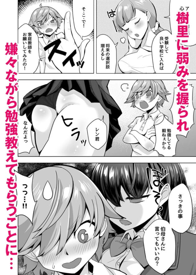 【エロ漫画】悪ガキショタをエッチなお仕置きで更生させようとするＪのお姉さん【どうしょく/えっちなご褒美をくれる家庭教師のお姉ちゃん〜悪〇キ更生しつけセックス〜】(9)