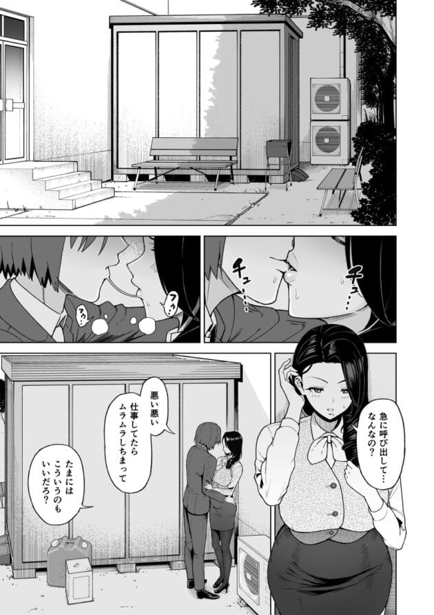 【エロ漫画】巨乳のOLさんは、彼氏っぽいセックスする人はいるが身勝手すぎてどうしようか迷っています(24)