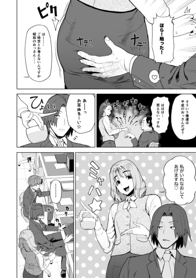 【エロ漫画】巨乳のOLさんは、彼氏っぽいセックスする人はいるが身勝手すぎてどうしようか迷っています(3)