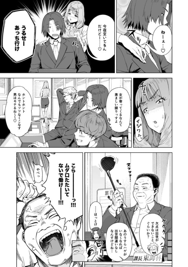 【エロ漫画】巨乳のOLさんは、彼氏っぽいセックスする人はいるが身勝手すぎてどうしようか迷っています(4)