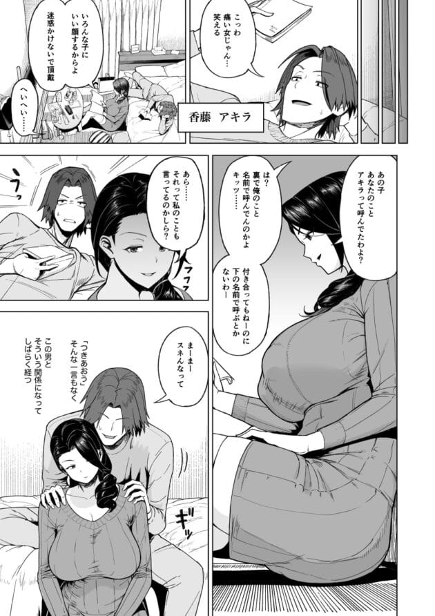 【エロ漫画】巨乳のOLさんは、彼氏っぽいセックスする人はいるが身勝手すぎてどうしようか迷っています(6)