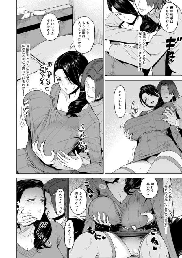【エロ漫画】巨乳のOLさんは、彼氏っぽいセックスする人はいるが身勝手すぎてどうしようか迷っています(7)