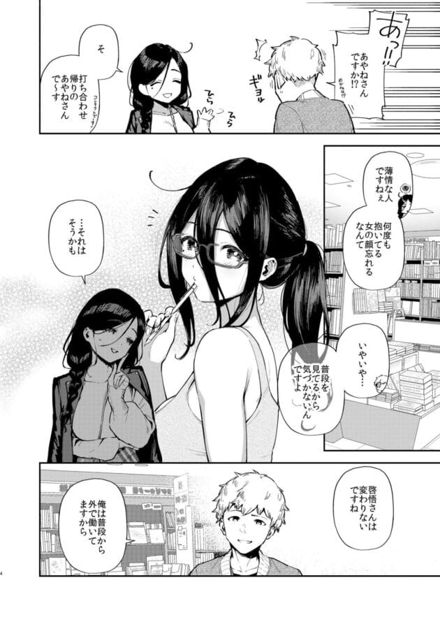 【エロ漫画】お隣さんのお姉さんとセックスするようになった理由【エロ同人 無料】(24)