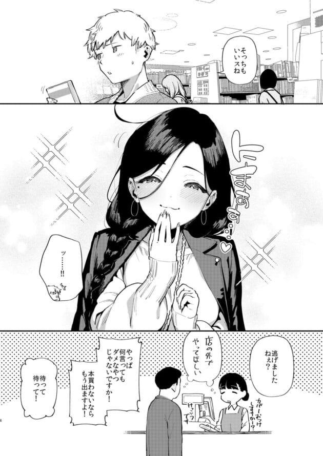 【エロ漫画】お隣さんのお姉さんとセックスするようになった理由【エロ同人 無料】(26)