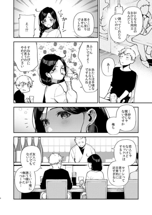 【エロ漫画】お隣さんのお姉さんとセックスするようになった理由【エロ同人 無料】(28)