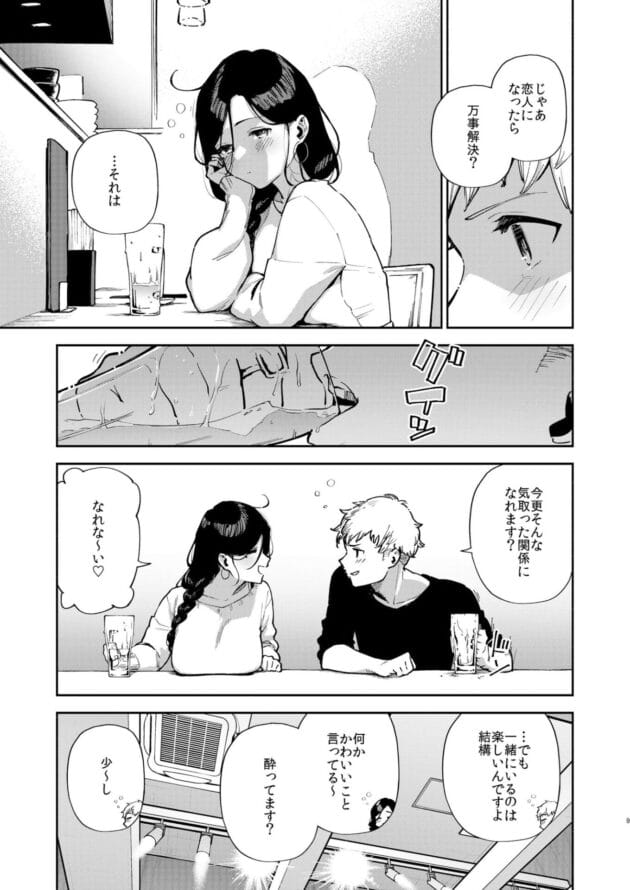 【エロ漫画】お隣さんのお姉さんとセックスするようになった理由【エロ同人 無料】(29)