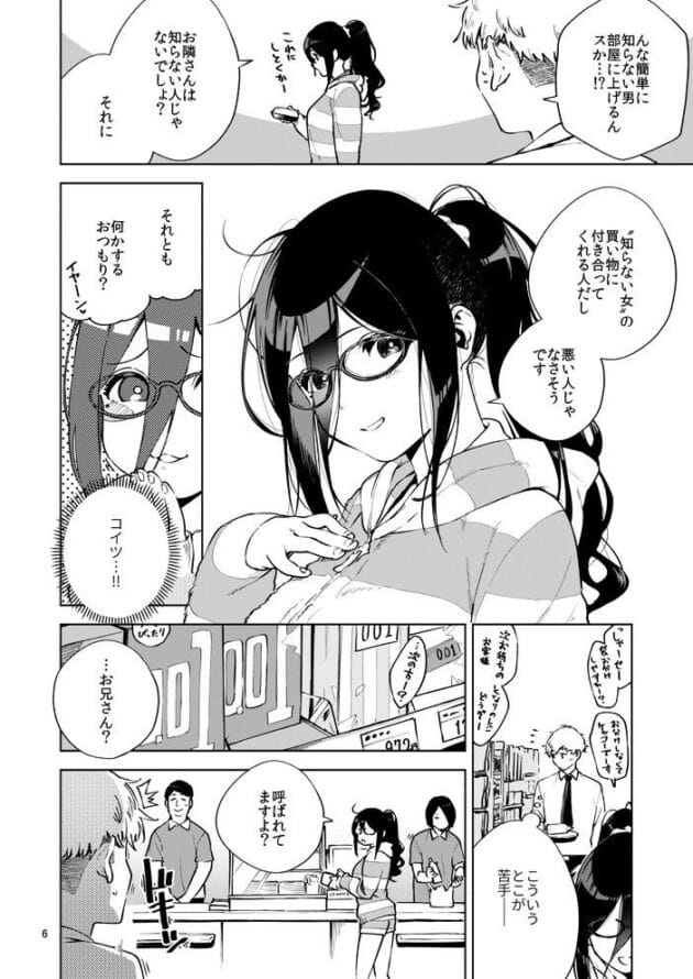 【エロ漫画】お隣さんのお姉さんとセックスするようになった理由【エロ同人 無料】(5)