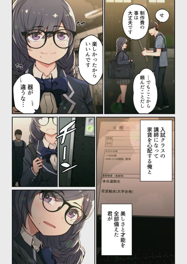 【エロ漫画】出会いアプリでマッチングした女子大生に会いにいったら元高校の教え子でした【エロ同人 無料】(18)