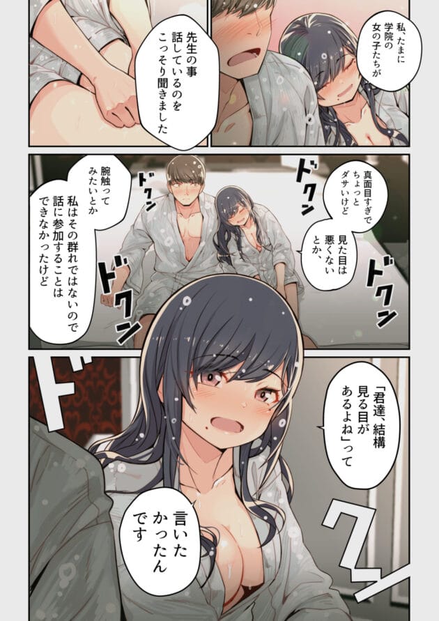 【エロ漫画】出会いアプリでマッチングした女子大生に会いにいったら元高校の教え子でした【エロ同人 無料】(4)