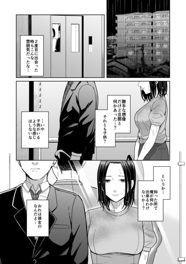 【エロ漫画】朝のランニングの時にある美人な人妻さんと雨宿りが一緒になった結果 エロい関係になりました！【YAGENなんこつ/あまやどり -走り梅雨-】(13)