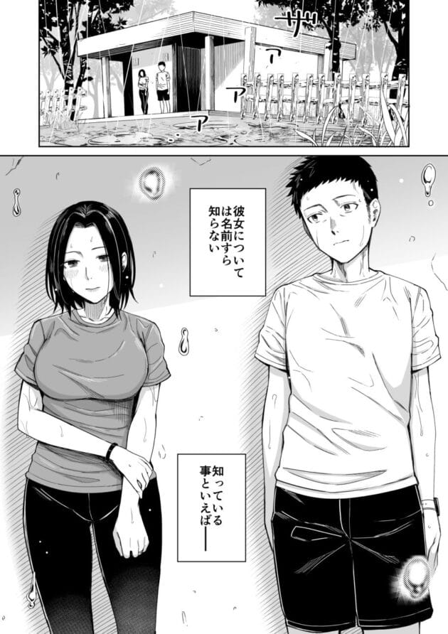 【エロ漫画】朝のランニングの時にある美人な人妻さんと雨宿りが一緒になった結果 エロい関係になりました！【YAGENなんこつ/あまやどり -走り梅雨-】(2)