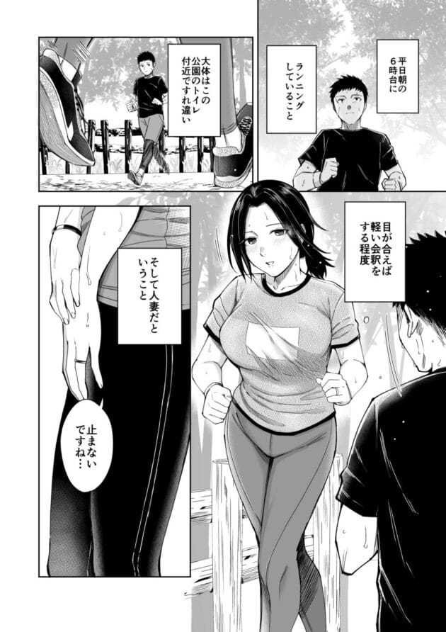 【エロ漫画】朝のランニングの時にある美人な人妻さんと雨宿りが一緒になった結果 エロい関係になりました！【YAGENなんこつ/あまやどり -走り梅雨-】(4)