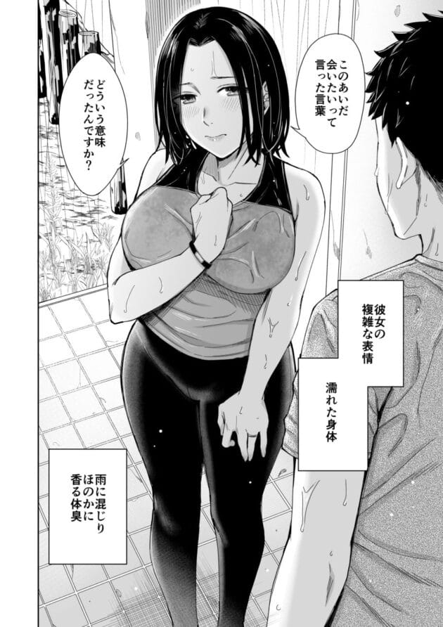 【エロ漫画】朝のランニングの時にある美人な人妻さんと雨宿りが一緒になった結果 エロい関係になりました！【YAGENなんこつ/あまやどり -走り梅雨-】(5)