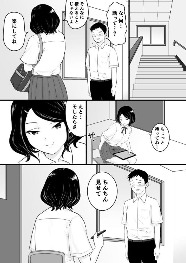 【エロ漫画】健全な男子高校生が同級生女子にデッサンモデルを頼まれてついていったらこうなった(10)