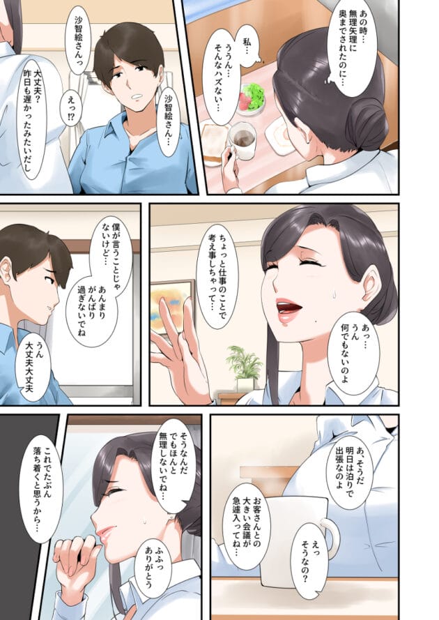 【エロ漫画】夫の昇進の為に部長に抱かれる人妻さん【エロ同人 無料】(17)
