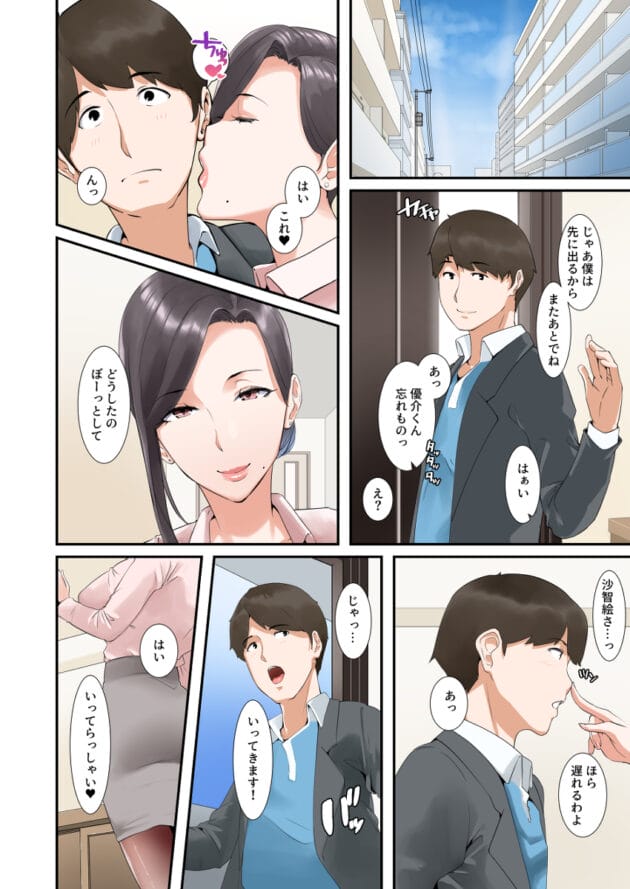 【エロ漫画】夫の昇進の為に部長に抱かれる人妻さん【エロ同人 無料】(6)