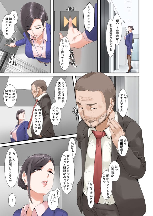 【エロ漫画】夫の昇進の為に部長に抱かれる人妻さん【エロ同人 無料】(7)