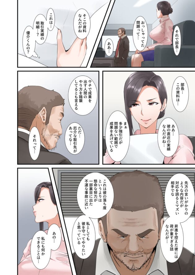 【エロ漫画】夫の昇進の為に部長に抱かれる人妻さん【エロ同人 無料】(8)