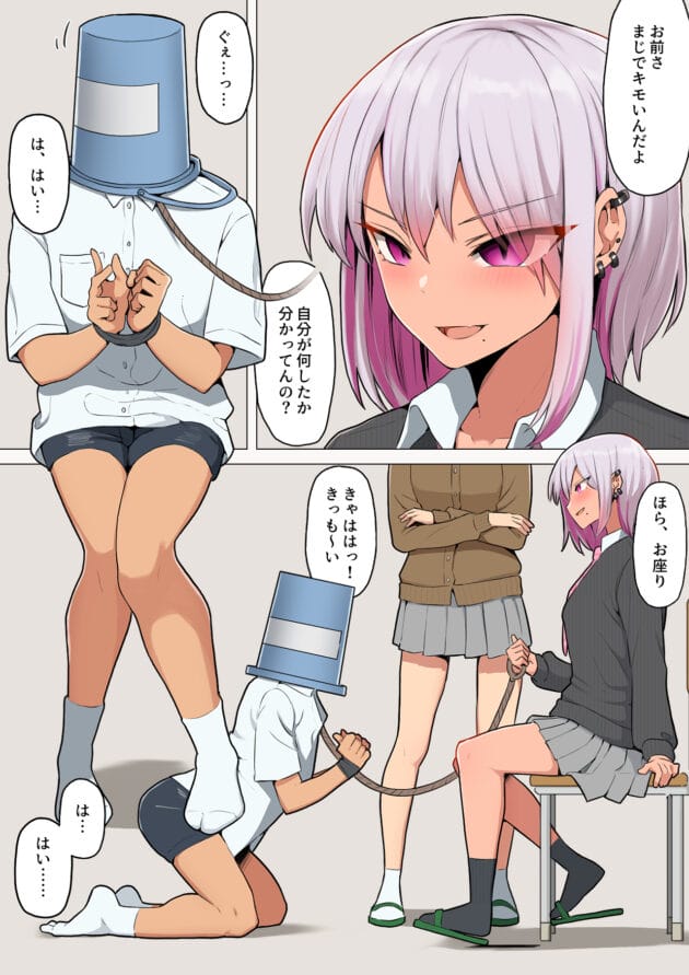 【エロ漫画】弱みを握られ散々虐められた男子が褐色ギャルJKに催眠で復讐開始！【ギャルに復讐！土下座させて肉便器に堕とす方法】【クルマヤ公道】(2)