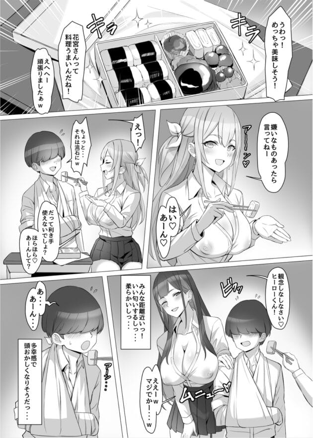 【エロ漫画】クラスのギャルを事故から助けたらハーレムな学園生活が待っていた【ギャルを助けたら異世界転生級のリア充生活が始まった！？】(10)