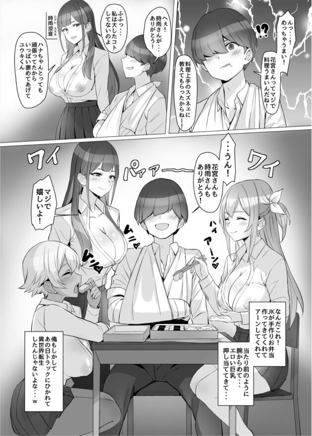 【エロ漫画】クラスのギャルを事故から助けたらハーレムな学園生活が待っていた【ギャルを助けたら異世界転生級のリア充生活が始まった！？】(11)