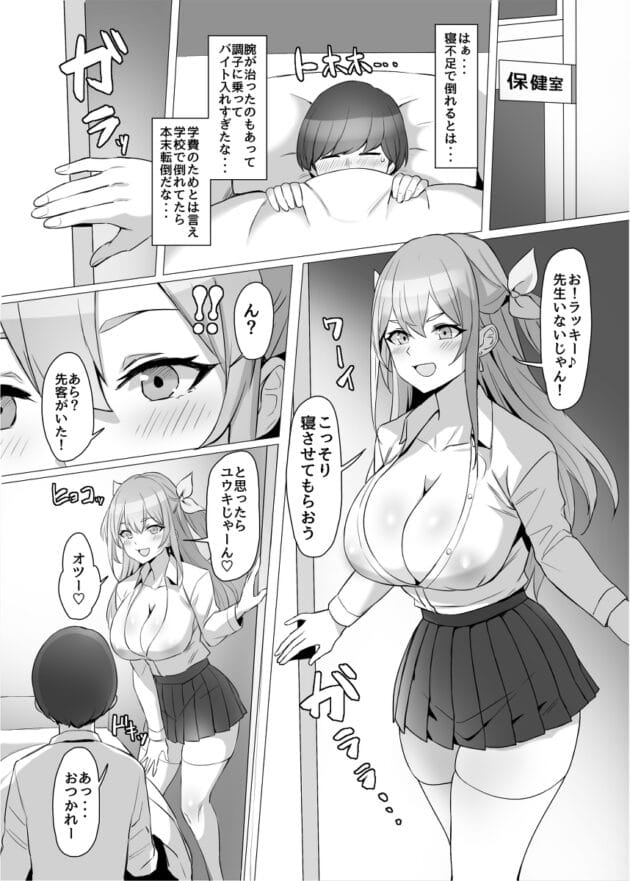 【エロ漫画】クラスのギャルを事故から助けたらハーレムな学園生活が待っていた【ギャルを助けたら異世界転生級のリア充生活が始まった！？】(16)