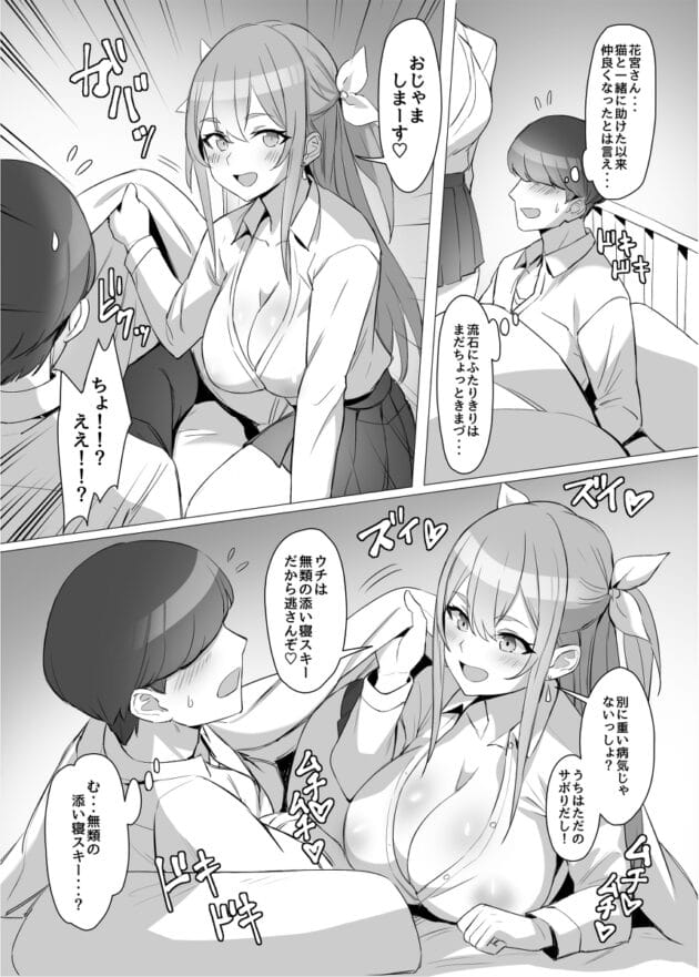 【エロ漫画】クラスのギャルを事故から助けたらハーレムな学園生活が待っていた【ギャルを助けたら異世界転生級のリア充生活が始まった！？】(17)