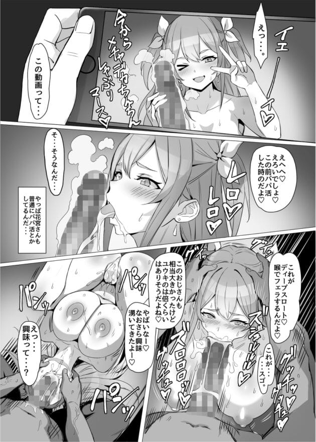 【エロ漫画】クラスのギャルを事故から助けたらハーレムな学園生活が待っていた【ギャルを助けたら異世界転生級のリア充生活が始まった！？】(19)