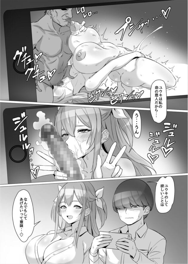 【エロ漫画】クラスのギャルを事故から助けたらハーレムな学園生活が待っていた【ギャルを助けたら異世界転生級のリア充生活が始まった！？】(20)