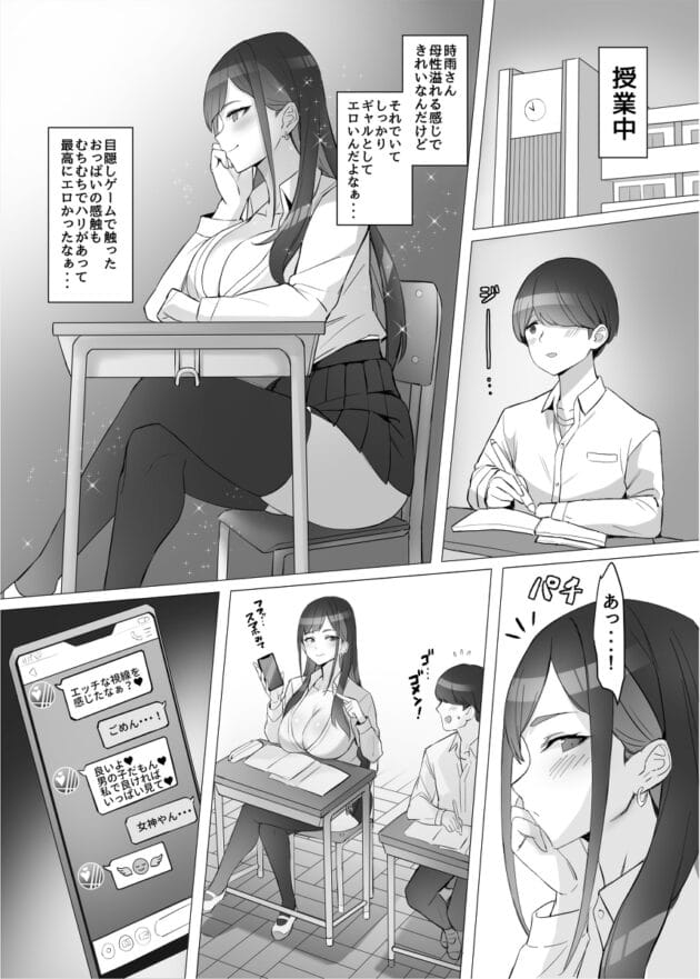 【エロ漫画】クラスのギャルを事故から助けたらハーレムな学園生活が待っていた【ギャルを助けたら異世界転生級のリア充生活が始まった！？】(26)