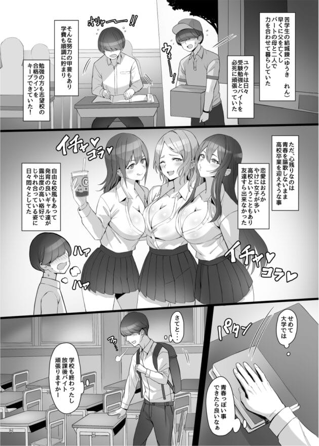 【エロ漫画】クラスのギャルを事故から助けたらハーレムな学園生活が待っていた【ギャルを助けたら異世界転生級のリア充生活が始まった！？】(3)