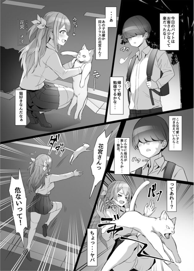 【エロ漫画】クラスのギャルを事故から助けたらハーレムな学園生活が待っていた【ギャルを助けたら異世界転生級のリア充生活が始まった！？】(4)