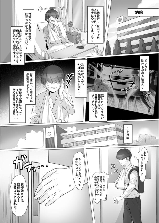 【エロ漫画】クラスのギャルを事故から助けたらハーレムな学園生活が待っていた【ギャルを助けたら異世界転生級のリア充生活が始まった！？】(6)