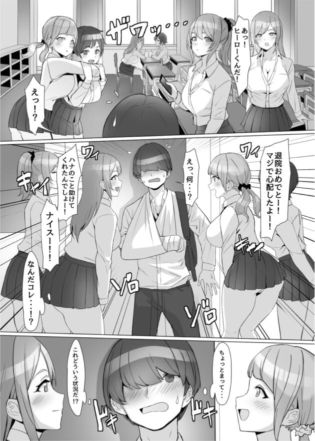 【エロ漫画】クラスのギャルを事故から助けたらハーレムな学園生活が待っていた【ギャルを助けたら異世界転生級のリア充生活が始まった！？】(7)
