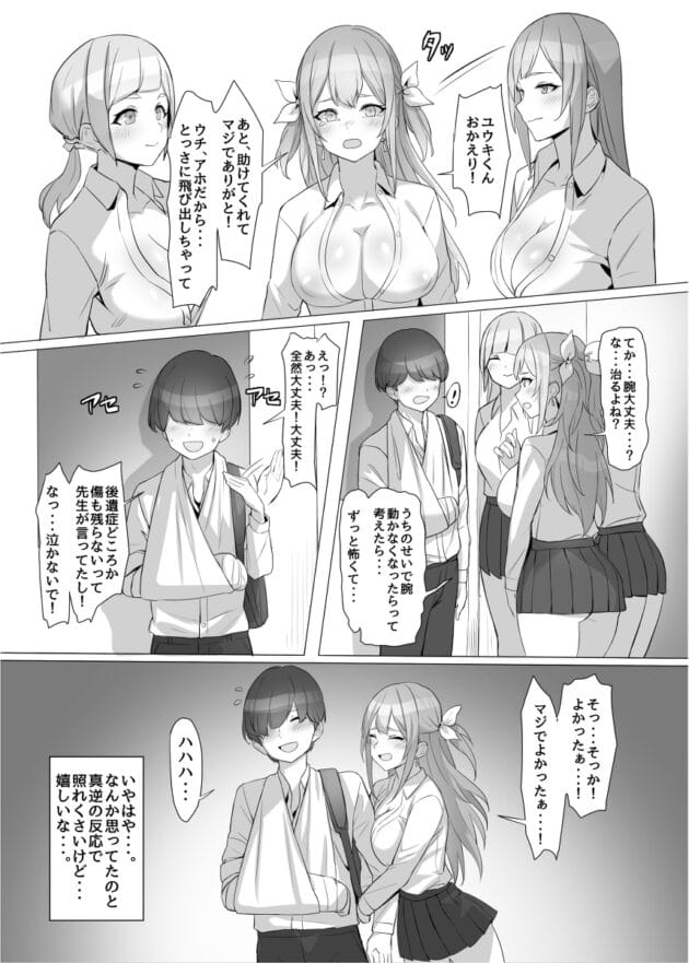 【エロ漫画】クラスのギャルを事故から助けたらハーレムな学園生活が待っていた【ギャルを助けたら異世界転生級のリア充生活が始まった！？】(8)