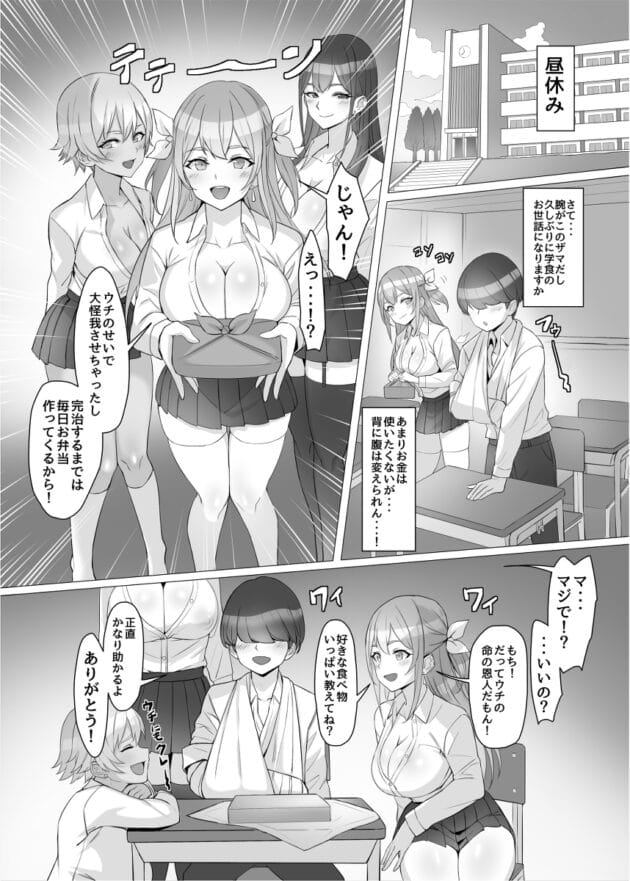 【エロ漫画】クラスのギャルを事故から助けたらハーレムな学園生活が待っていた【ギャルを助けたら異世界転生級のリア充生活が始まった！？】(9)