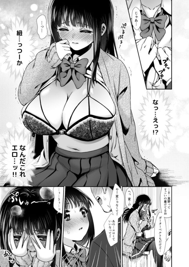 気になるJKが地味系な性格なのに大胆なエロ下着でギャップがエロすぎてもう堪りませんｗ【無料 エロ漫画】(10)