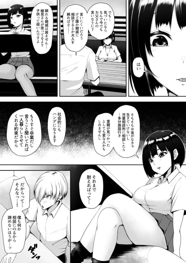 【エロ漫画】上司が娘に職場の資料室でフェラさせてたのを目撃した結果(11)