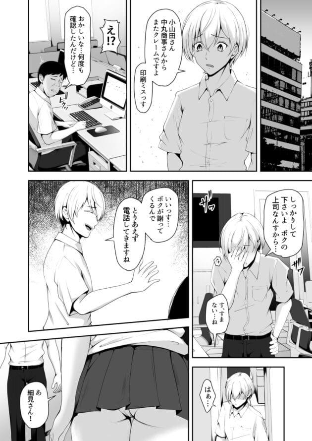 【エロ漫画】上司が娘に職場の資料室でフェラさせてたのを目撃した結果(2)