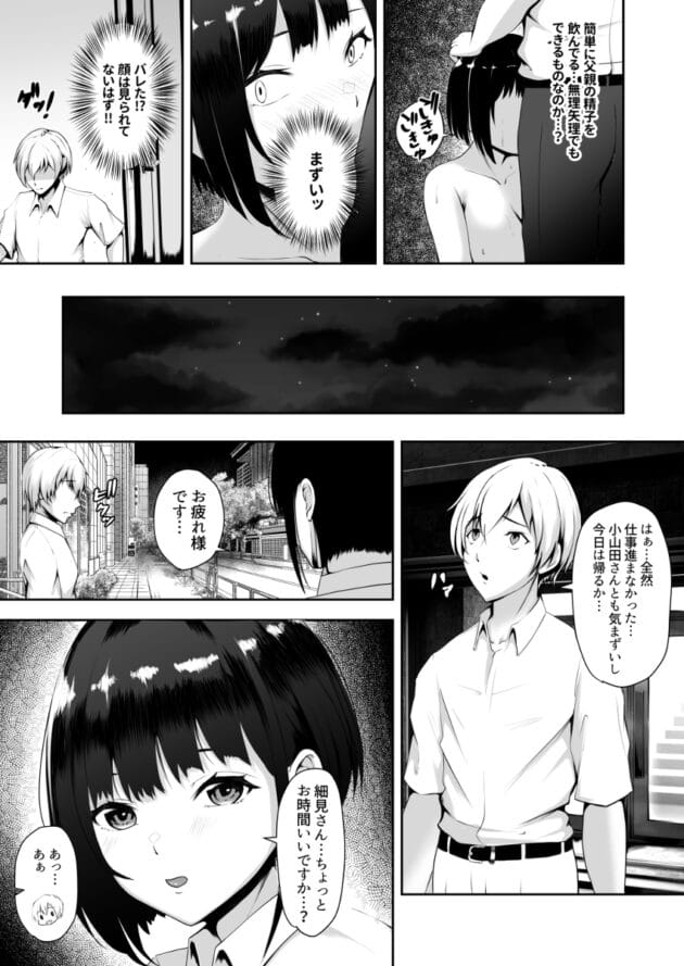 【エロ漫画】上司が娘に職場の資料室でフェラさせてたのを目撃した結果(7)