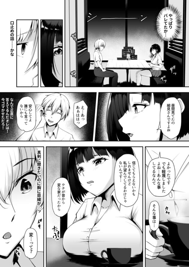 【エロ漫画】上司が娘に職場の資料室でフェラさせてたのを目撃した結果(8)