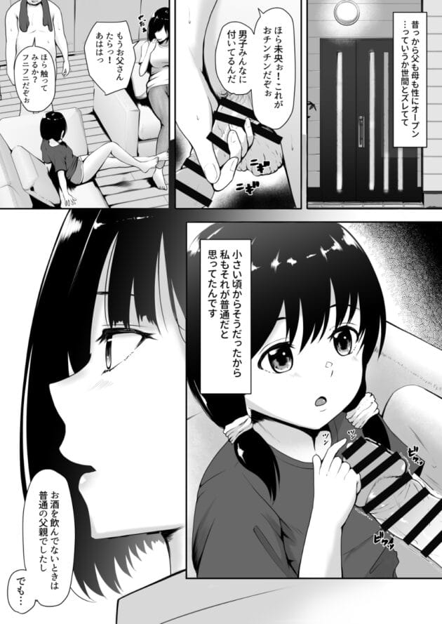 【エロ漫画】上司が娘に職場の資料室でフェラさせてたのを目撃した結果(9)