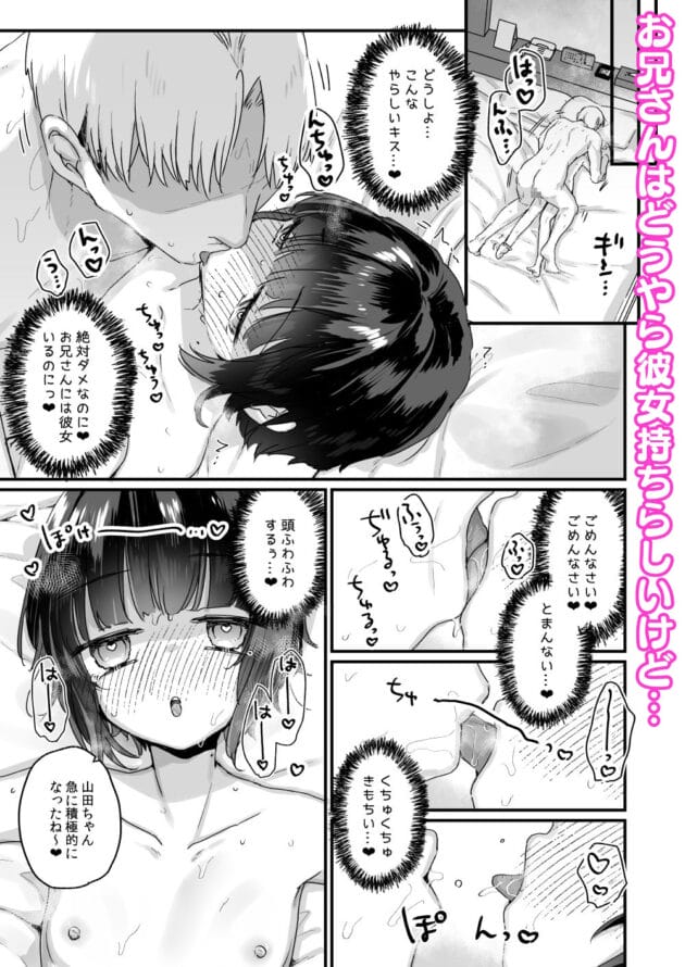 【エロ漫画】サキュバスになってしまった学校に通う女子学生【無料 エロ同人】(12)