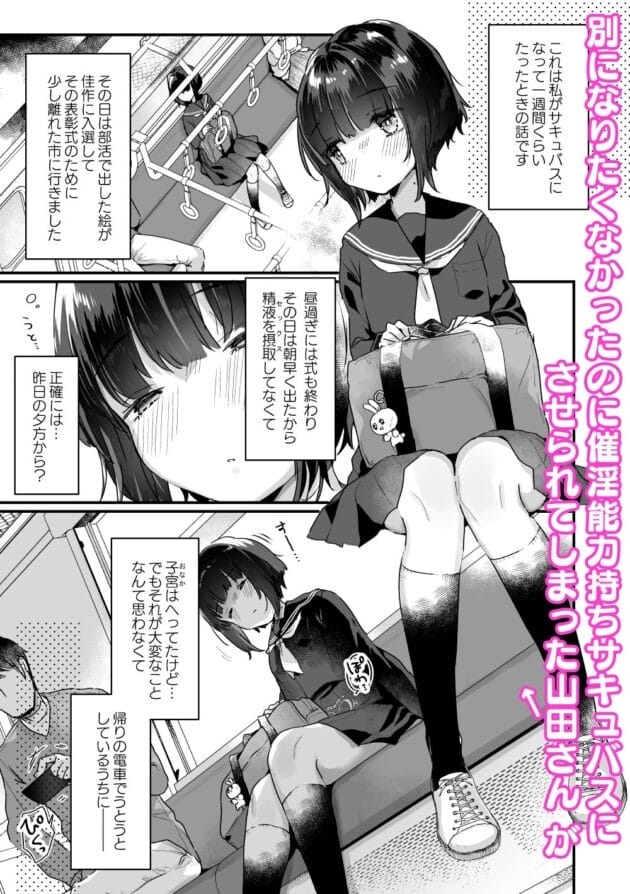 【エロ漫画】サキュバスになってしまった学校に通う女子学生【無料 エロ同人】(2)